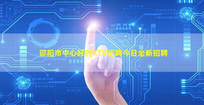 南阳夜总会招聘